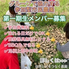 【無料】足柄上郡中井町で畑中間募集