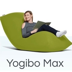 Yogibo Max ヨギボーマックス