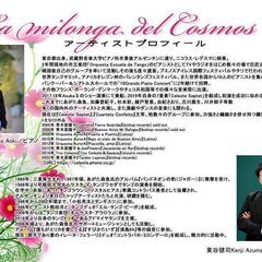 アルゼンチンタンゴ9月のレッスン＆ミロンガ情報です！　＊Amo eL Tango＊の画像