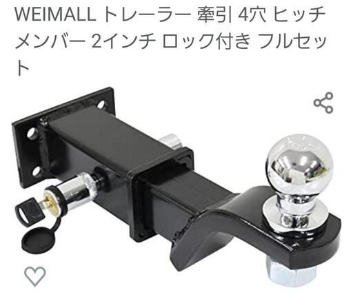 トレーラー牽引用ヒッチメンバー