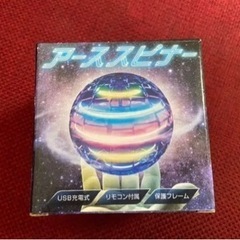 アーススピナー