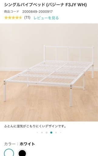 シングルパイプベッド　ニトリ