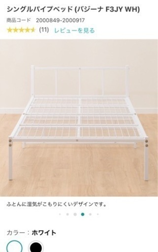 シングルパイプベッド　ニトリ