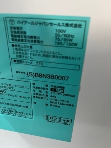 2022年4月購入　冷蔵庫　270L 