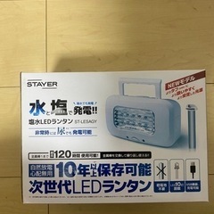 【未使用】STAYER 次世代LEDランタン