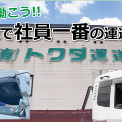 大型トラックドライバー/長距離関東便/地域でトップクラス待遇の画像