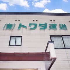 大型トラックドライバー/長距離関東便/地域でトップクラス待遇の画像