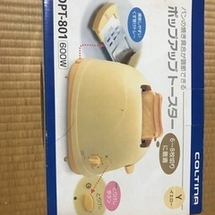 トースター 相談中