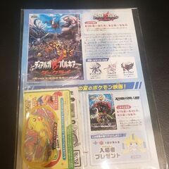 【ネット決済 配送可】ポケモン 映画 特典 入場者特典