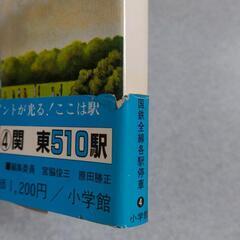 国鉄全線各駅停車 全10巻 小学館 美品の画像