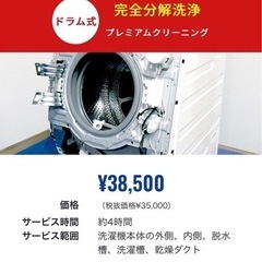 9月キャンペーン‼️洗濯機完全分解‼️