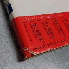 鉄道書籍 「鉄道歳時記」 小学館 4巻セットの画像