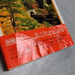 鉄道書籍 「鉄道歳時記」 小学館 4巻セットの画像