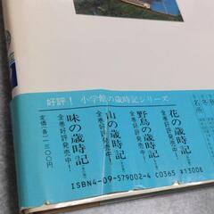 鉄道書籍 「鉄道歳時記」 小学館 4巻セットの画像