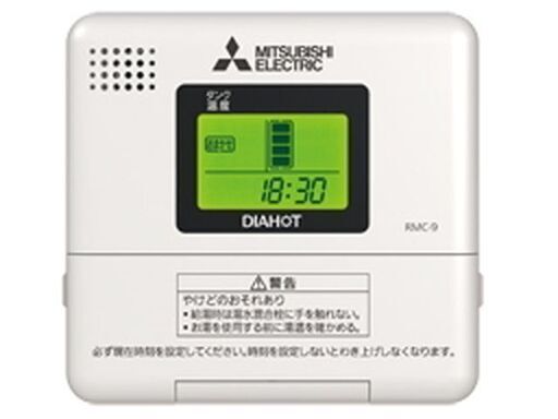 ☆三菱 MITSUBISHI RMC-9 電気給湯器専用リモコン◆自己診断機能付き