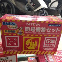 ニッタン社製　簡易備蓄セット