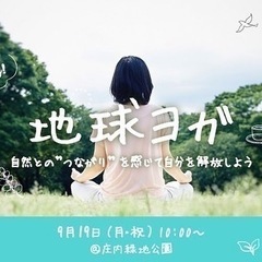 地球ヨガin 庄内緑地公園