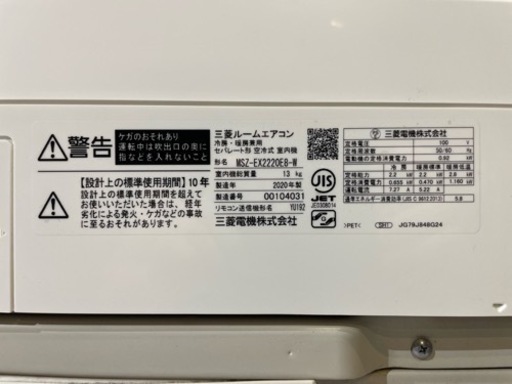 三菱電機 ルームエアコン 主に6畳 20年製 MSZ-EX2220E8-W