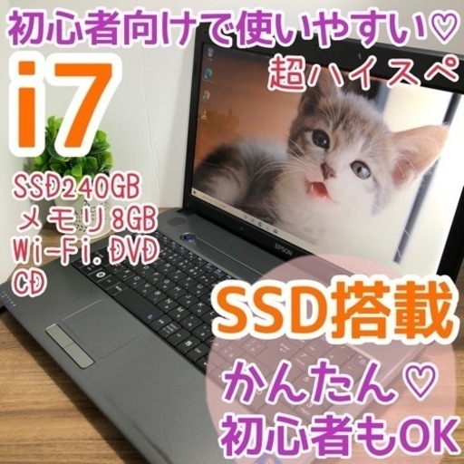 新品SSD搭載♡ハイスペi7♡オススメです٩( 'ω' )و