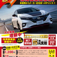 ≪web面談OK≫【増額中！祝金50万円】未経験からでも正社員を...