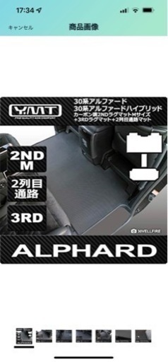 アルファード　フロアマット