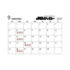 9月定休日のお知らせ