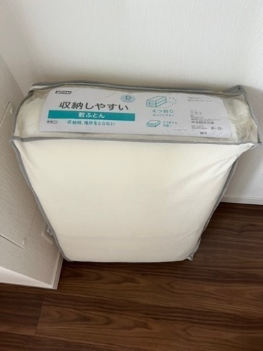 ニトリ収納しやすい敷布団(ダブル) 新品未開封