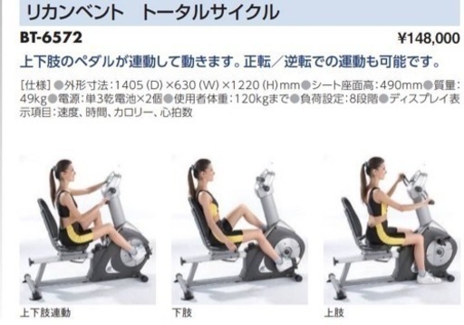 サイクリングマシーン