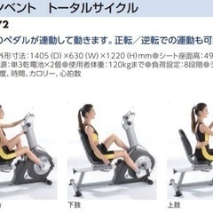 サイクリングマシーンの画像