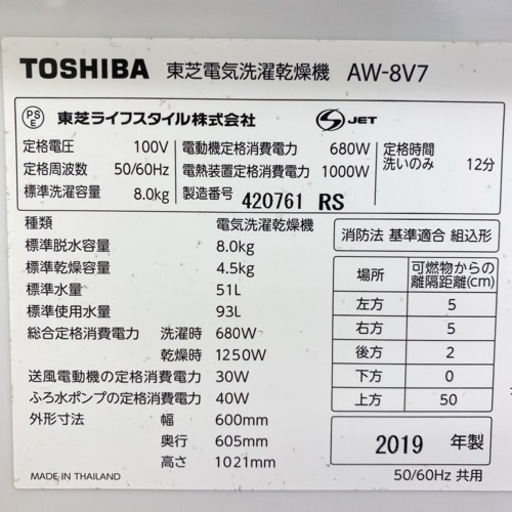 ＊東芝 洗濯乾燥機 ザブーン 洗濯8キロ 乾燥4.5キロ 2019年製＊