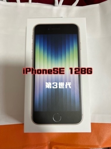 Apple iPhone SE 第3世代 128GB スターライト
