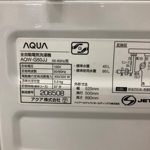 AQUA アクア 洗濯機 5.0キロ AQW-G50JJ 2021年製 町田市