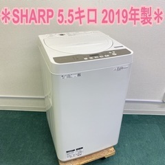 【ご来店限定】＊シャープ 縦型 全自動洗濯機 5.5キロ 2019年製＊