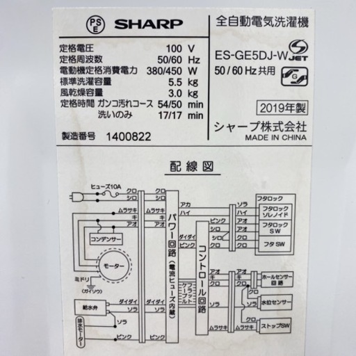 【ご来店限定】＊シャープ 縦型 全自動洗濯機 5.5キロ 2019年製＊