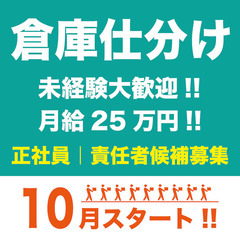 『倉庫内仕分けの正社員募集』未経験歓迎丨週払いOK丨髪色髪型服装自由