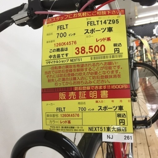 【店舗引き取りのみ】動作確認、清掃済み‼️ FELT FELT14'Z95 700インチ スポーツ車 レッド系 NJ261