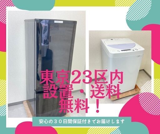 【30日間保証付き】洗濯機・冷蔵庫セット\t低価格で家電がそろいます