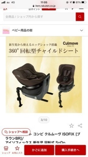 コンビ チャイルドシート 回転 新生児 幼児 格安 美品