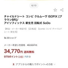 コンビ チャイルドシート 回転 新生児 幼児 格安 美品の画像