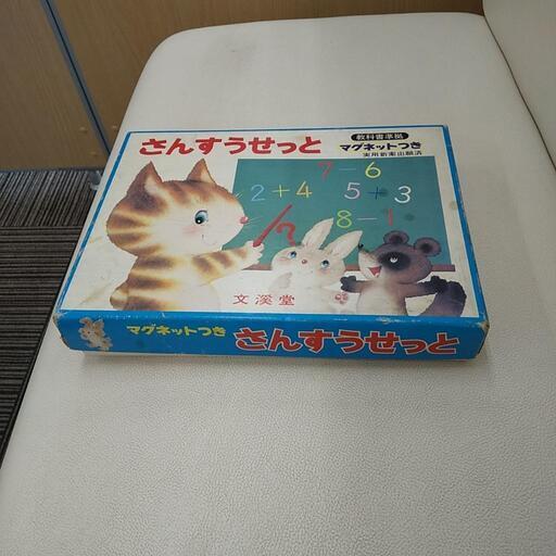 懐かしい算数セット