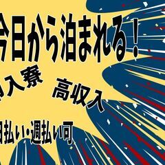 『生活を立て直す！』◎待機寮完備！！◎特典アリ！！◎カンタン工場作業！！の画像