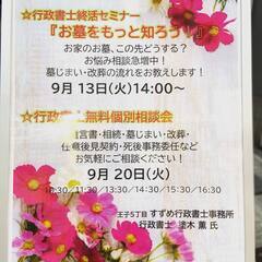 行政書士終活セミナー「お墓をもっと知ろう！」＊9月13日(火)14時～開催！@家族想（十条銀座商店街内）） - セミナー