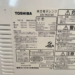 TOSHIBA 2014年製　電子レンジの画像