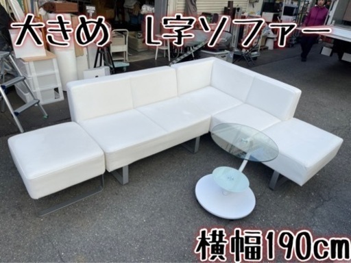 激安‼️オシャレ 大きめ 横幅190cm L字3人掛けソファー