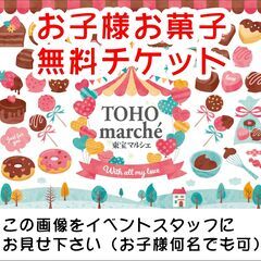TOHOマルシェ開催