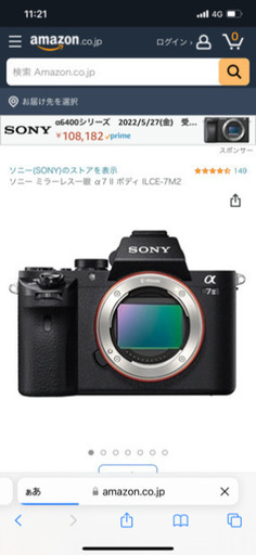 急募　a7ii ボディ　のみ。　バッテリー　２つ　充電器