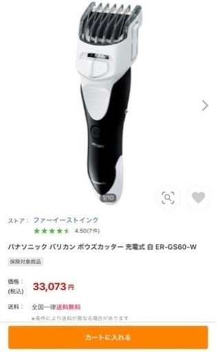 新品　パナソニック　バリカン　