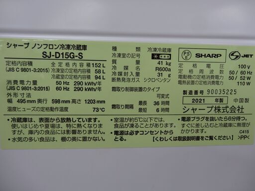 西岡店 冷蔵庫 152L 2ドア 2021年製 シャープ SJ-D15G-S シルバー 100Lクラス SHARP