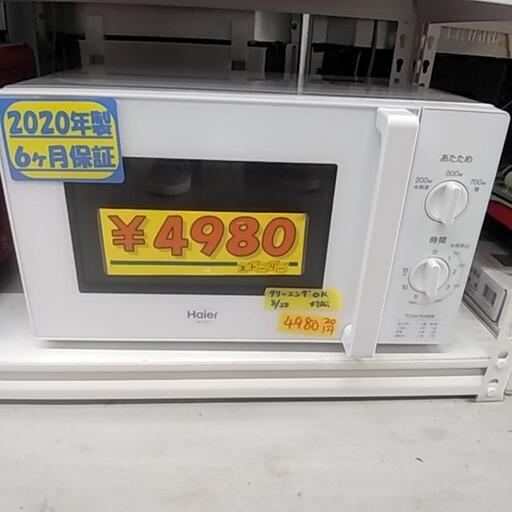 20年製Haier電子レンジ【管理番号90109】クリーニング済み