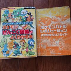 ポケモン図鑑+(おまけ)公式完全クリアガイド 訳あり